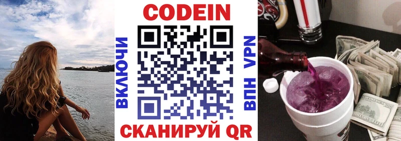 Кодеин Purple Drank  Купить  Карпинск 